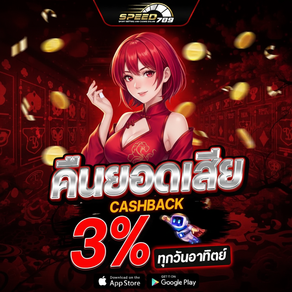 speed789 cashback